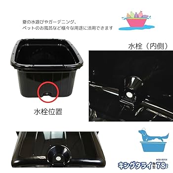 ※rya-san専用出品 キングタライ角型78L栓付き ブラック 1個 サンコープラスチック
